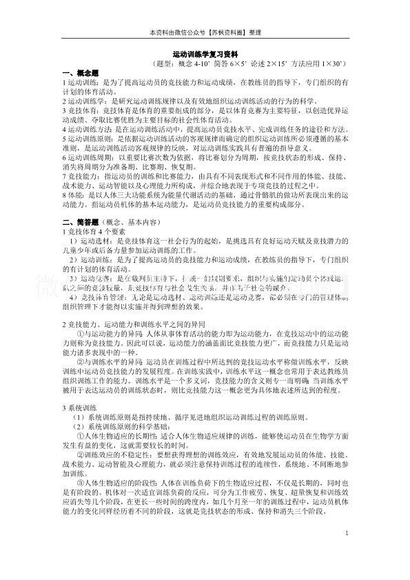 运动训练学